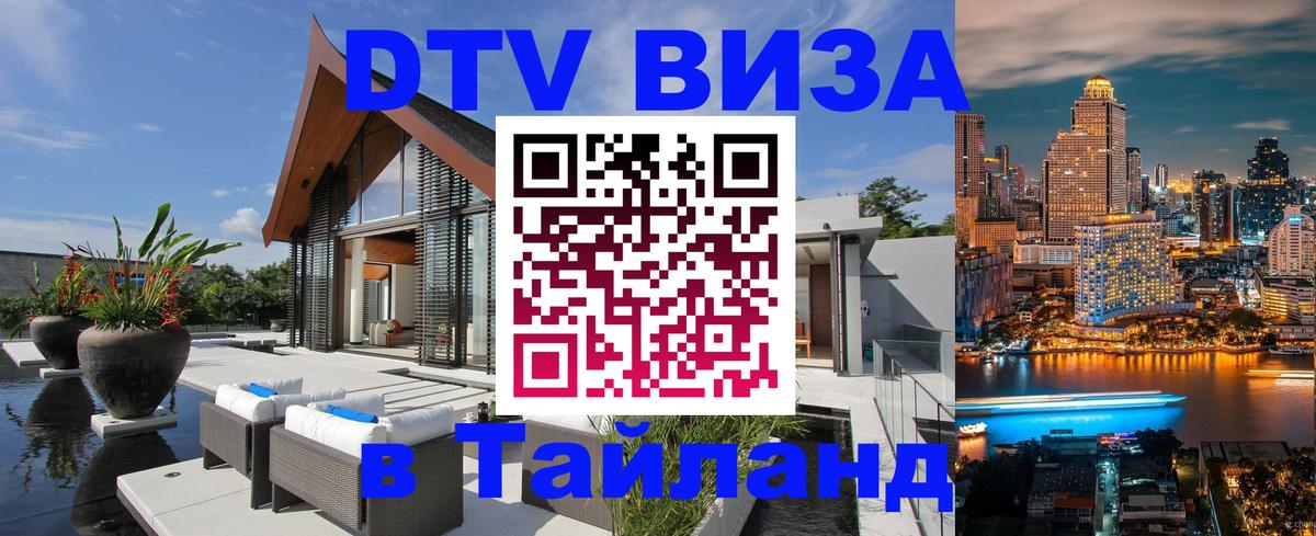 Цены на DTV визу в Таиланд — пакеты услуг, достаточно даже паспорта - 
